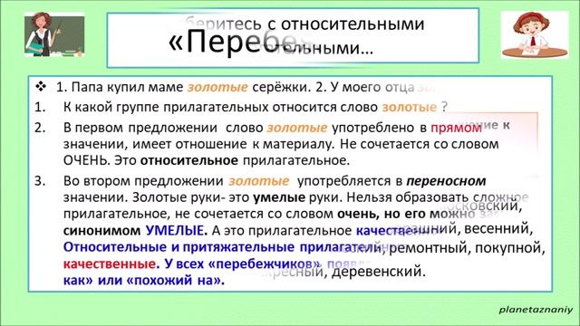 6 класс Разряды прилагательных. Качественные, относительные и притяжательные прилагательные. смотреть онлайн