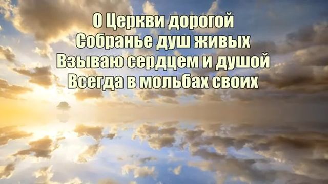люблю Господь, Твой дом (караоке) смотреть онлайн