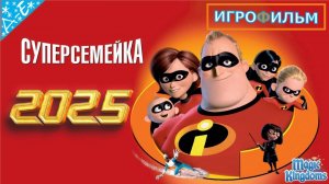 Суперсемейка Дисней 1 Часть Полностью Прохождение Magic Kingdoms