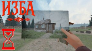 Купил Избу со странными соседями // ИЗБА: Хоррор Симулятор Фермы