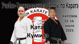 Учебно-тренировочные Сборы Школы Каратэ Кобудо в Сорочанах