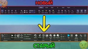 Как ВЕРНУТЬ СТАРЫЙ ИНТЕРФЕЙС (дизайн) в Roblox Studio ? (2025) | Роблокс студио гайд