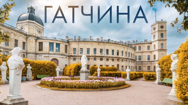 Гатчина: Два Уникальных Дворца, Императорские Секреты и Портал Маска