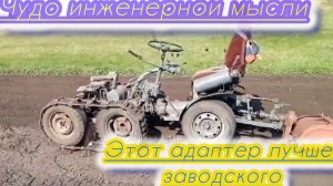 С таким адаптером и гусеничной приставкой ,мотоблок МТЗ становится полноценным минитрактором .