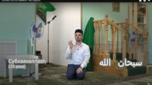 ТАСБИХ после Намаза - наглядно