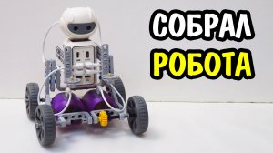 Конструктор для будующих робототехников!