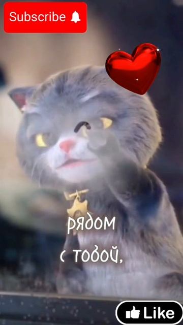 Я ВСЕГДА РЯДОМ С ТОБОЙ ❤️❤️❤️