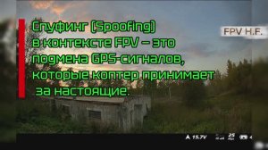Спуфинг (spoofing). Как это выглядит.