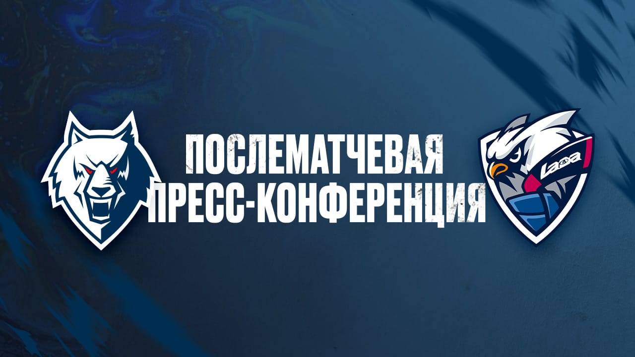 Послематчевая пресс-конференция "Нефтехимик" - "Лада"