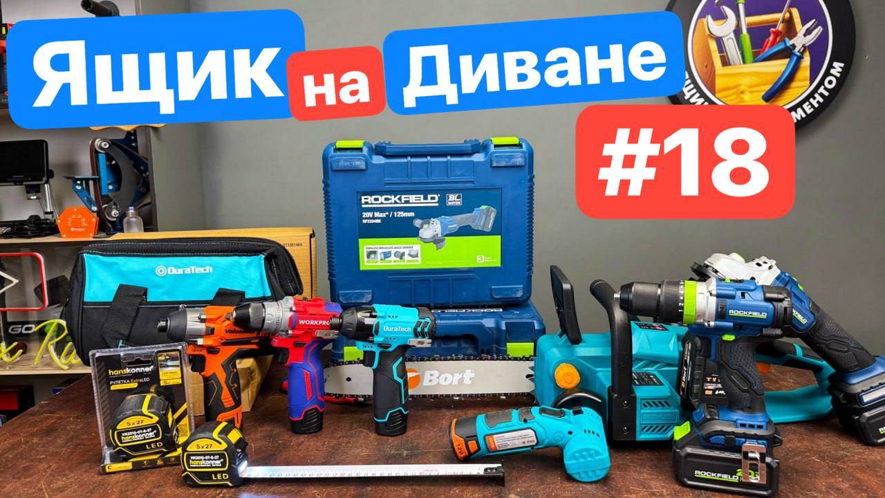 Новинки Rockfeild Duratech Hanskonner Bort ValueMax. Ящик на диване №18 смотреть онлайн