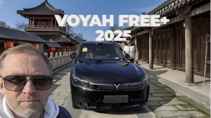 Voyah Free+ 2025 это не просто рестайлинг, это полный ап...
