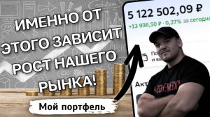 Что на самом деле движет нашим рынком? И это не геополитика!