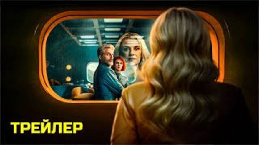 Бункер для богачей 2025 1 сезон (1-8 серия) _Трейлер_Русский_Дубляж_Нетфликс смотреть онлайн