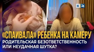 Матери из Краснодара может грозить колония при подтверждении спаивания дочери