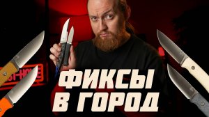 Выбор ножа на повседнев — на что смотреть?