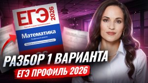 Ященко 2026 | 1 вариант ЕГЭ профильная математика | Умскул