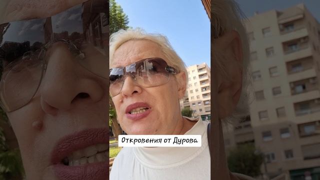 Откровения от Дурова смотреть онлайн