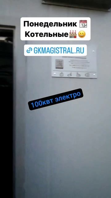 Блочно-модульная электрическая котельная 100 кВт Оренбург