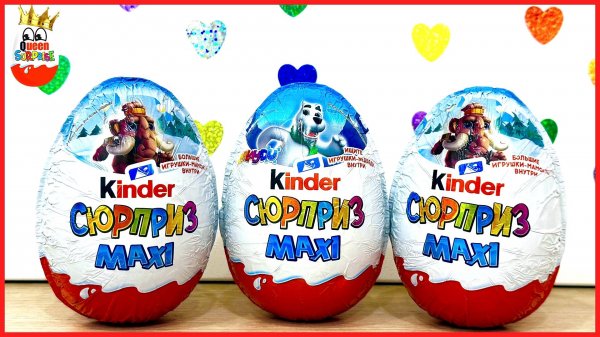 Новогодние Киндер Макси 2025 - 2026!Сравним Игрушки Мамонты и Медведи,новые Kinder MAXI