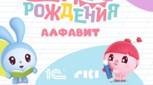 МАЛЫШАРИКИ Чтение Учимся читать Развивающие игры для детей Английский детям ABC  Малышарики. Алфавит