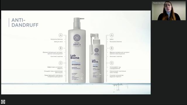 Natura Siberica. Lab Biome Тело и Волосы (новинки)