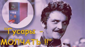 "Гусары - молчать!" или "теребонькаем" Glitter 801H.