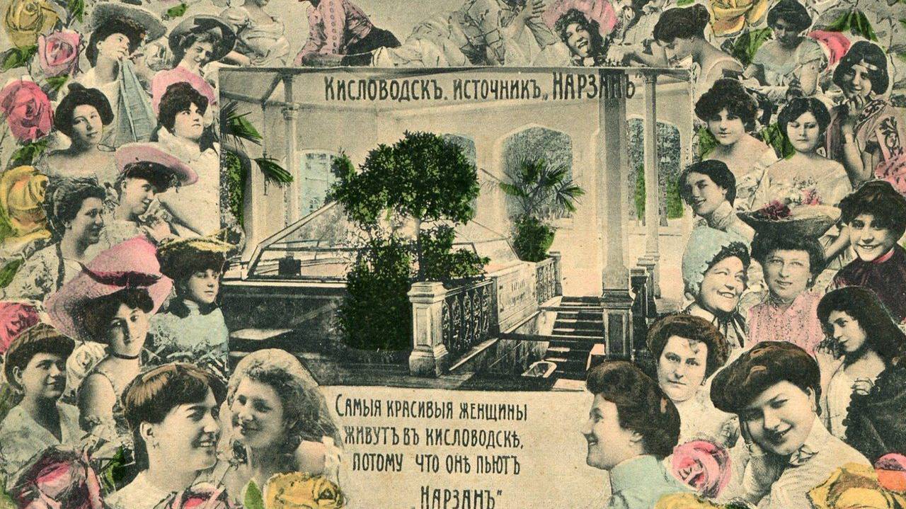 Кисловодск 1910 год.