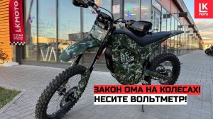 Обзор Электро Эндуро Regulmoto ONE 74v
