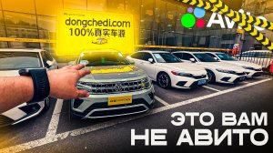 ОБЗОР DongChedi.com - Китайский аналог АВТО РУ!? ГИГАНТСКИЙ АВТОСАЛОН С СОБСТВЕННЫМ АВТОСЕРВИСОМ