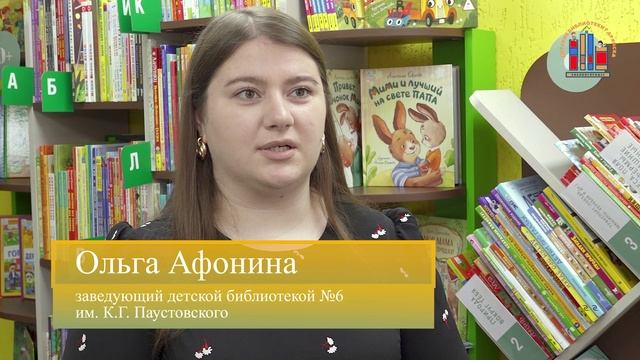 Открытие модельной Детской библиотеки № 6 смотреть онлайн