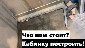 23 рабочий день: устанавливаем трап по уровню и от стены! Готовим основание кабинки