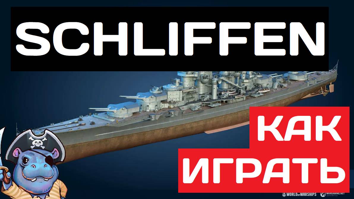 Schliffen - как играть в 2025 ✅ Мир кораблей смотреть онлайн