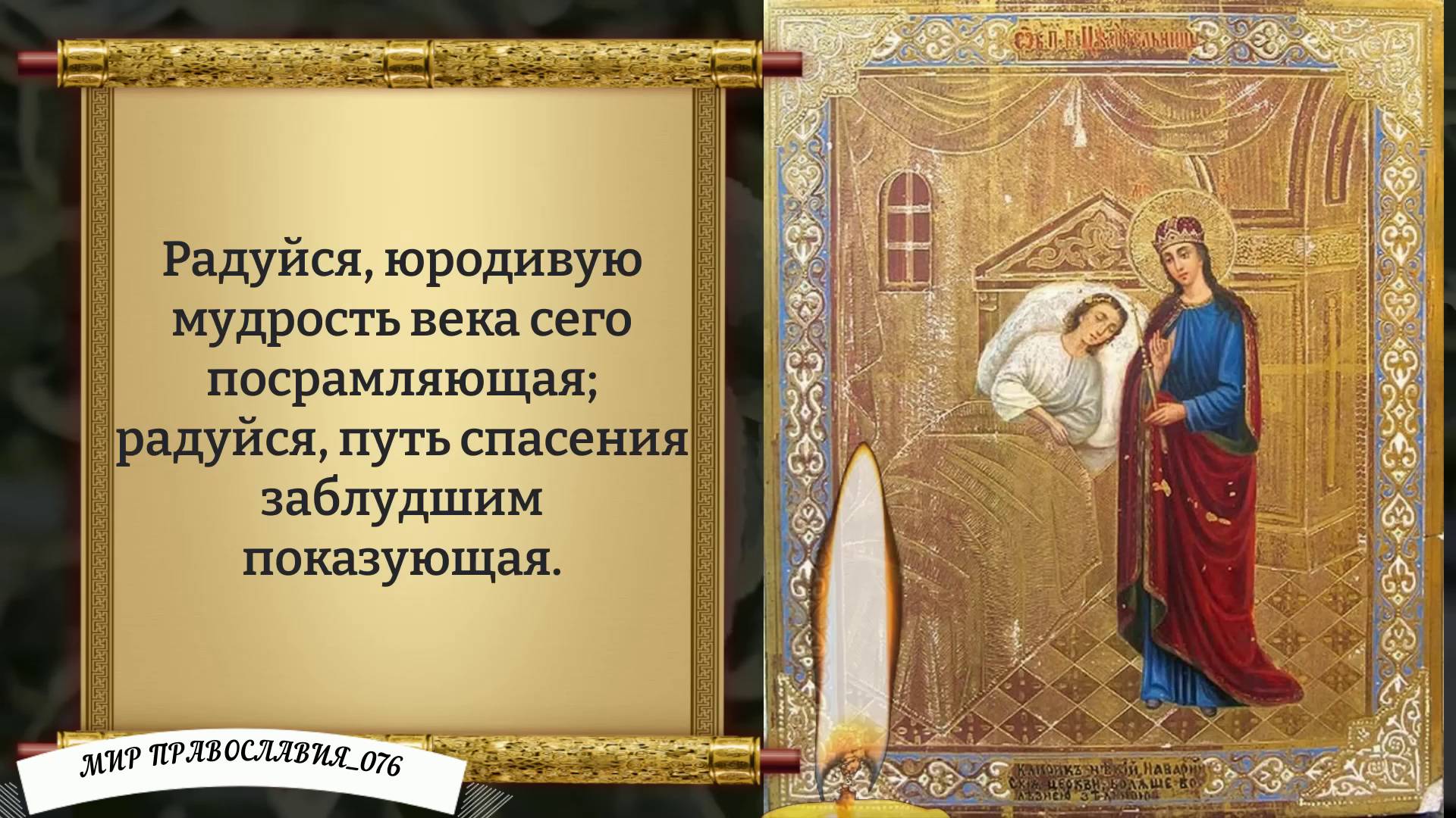 Молитва Богородице Целительнице, от всех болезней. смотреть онлайн