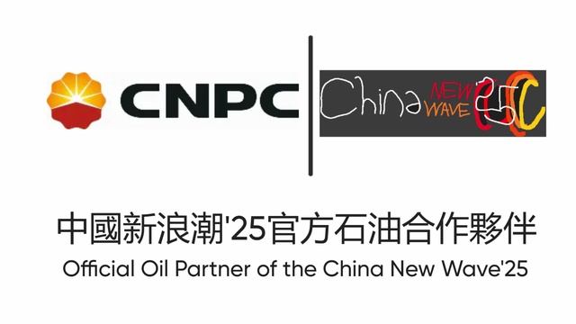 CNPC - Official Oil Partner of the China New Wave'25
