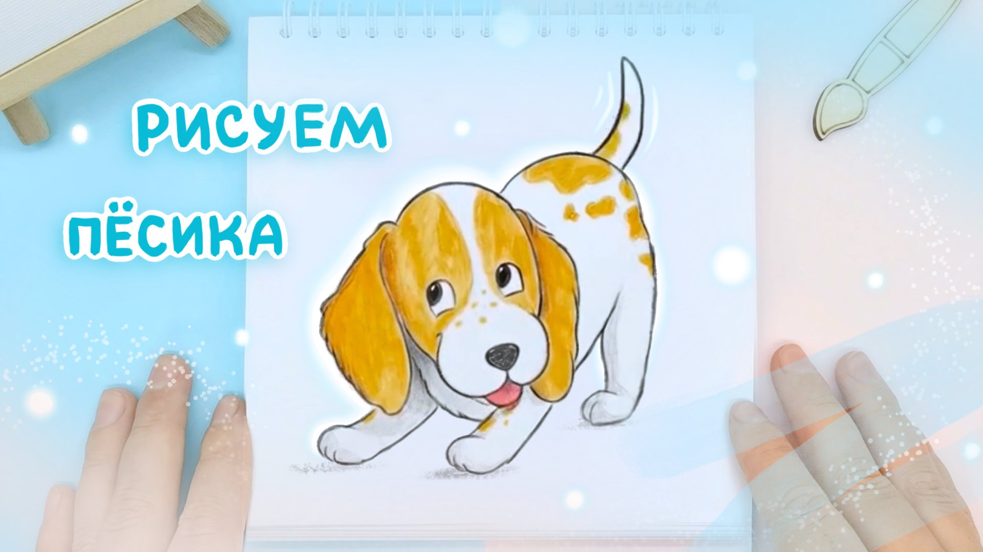 Рисуем пёсика поэтапно: Лёгкие идеи рисования на каждый день смотреть онлайн
