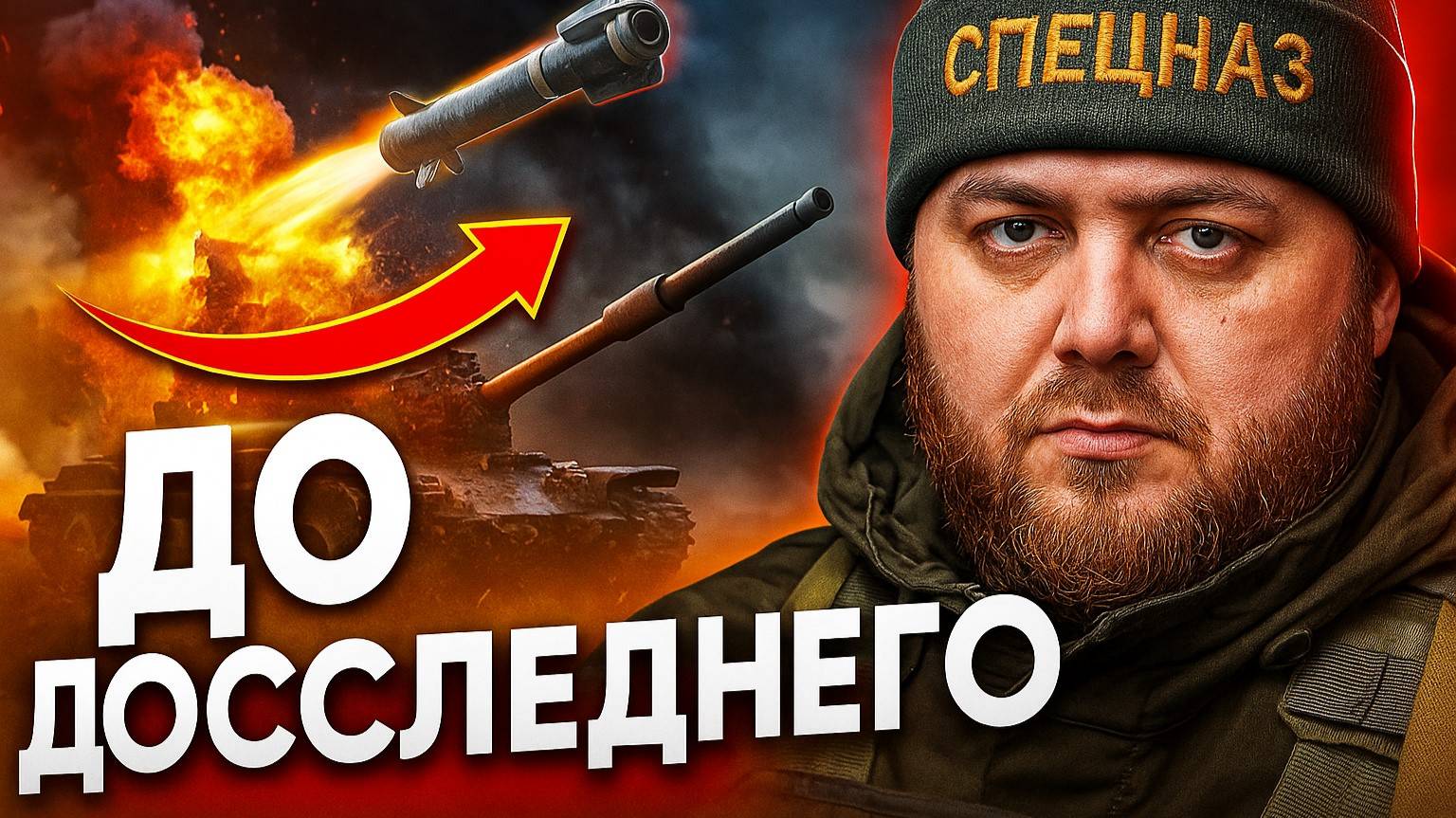 🎮 До последнего снаряда. смотреть онлайн