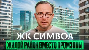 Обзор Донстрой СИМВОЛ — культовый проект бизнес-класса с парком и клубными пространствами