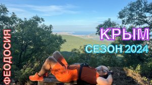 КРЫМ | СЕЗОН 2024 | МОНАСТЫРЬ СУРБ-ХАЧ, БОЛЬШАЯ КРЫМСКАЯ ТРОПА, ИЮЛЬ ,  ЧАСТЬ 2