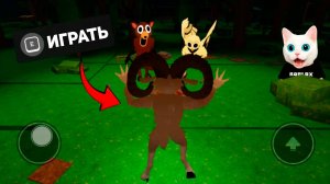 ИГРАЮ ЗА НОВЫЙ КЛАСС ОЛЕНЯ И СОВУ 99 ночей в РОБЛОКС