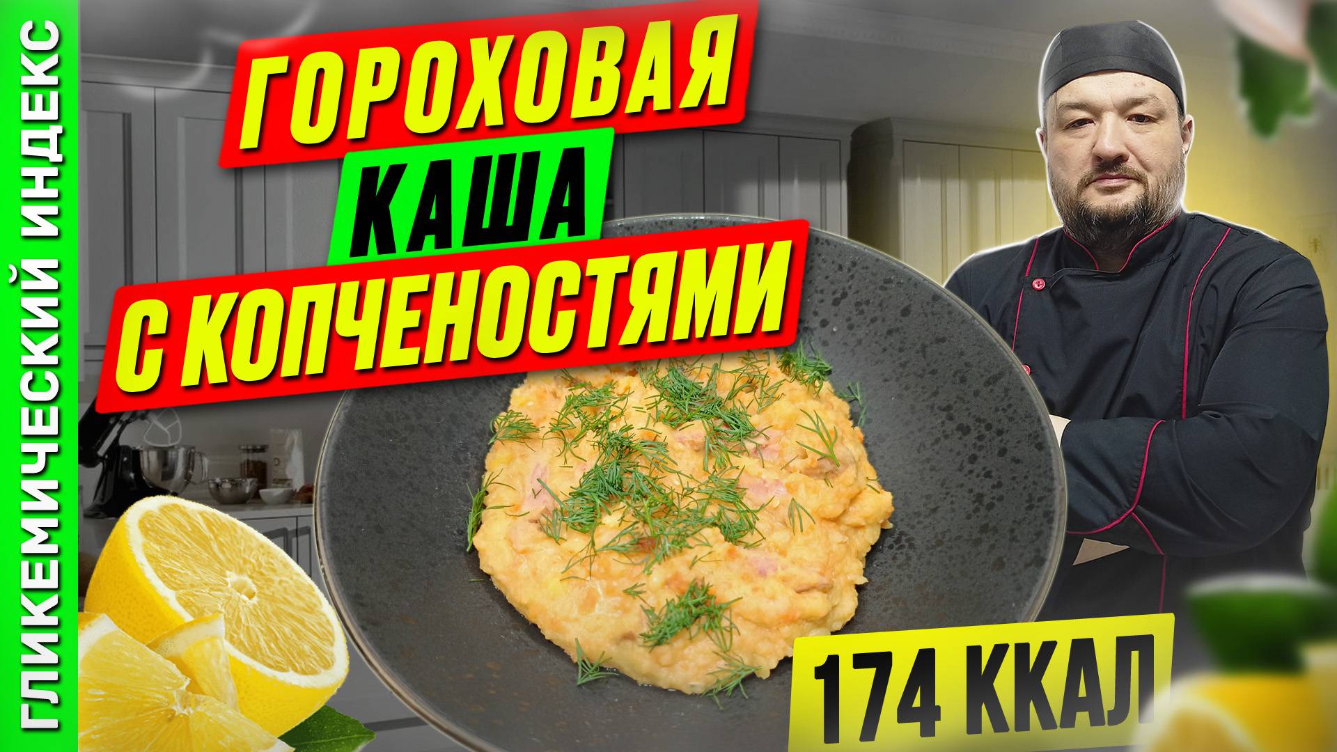 Гороховая каша с копченостями - рецепт вкусной каши в мультиварке смотреть онлайн