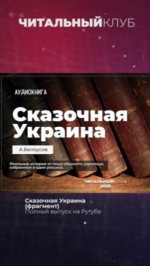 Аудиокнига (Фрагмент)