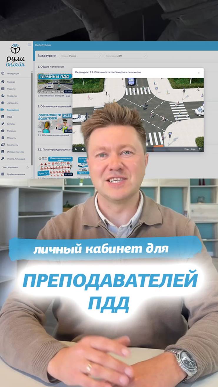 Мы бесплатно подключаем преподавателей ПДД к Рули Онлайн, подробнее тут 👉 rulionline.ru/prepod смотреть онлайн