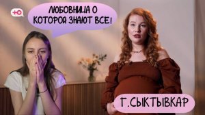 ОБЗОР БЕРЕМЕННА ПО ОБМАНУ 2 СЕЗОН 4 ВЫПУСК