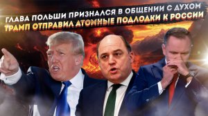 «Задушить Крым, нюхать снюс, говорить с духами»: Европу захватило инфернальное зло!