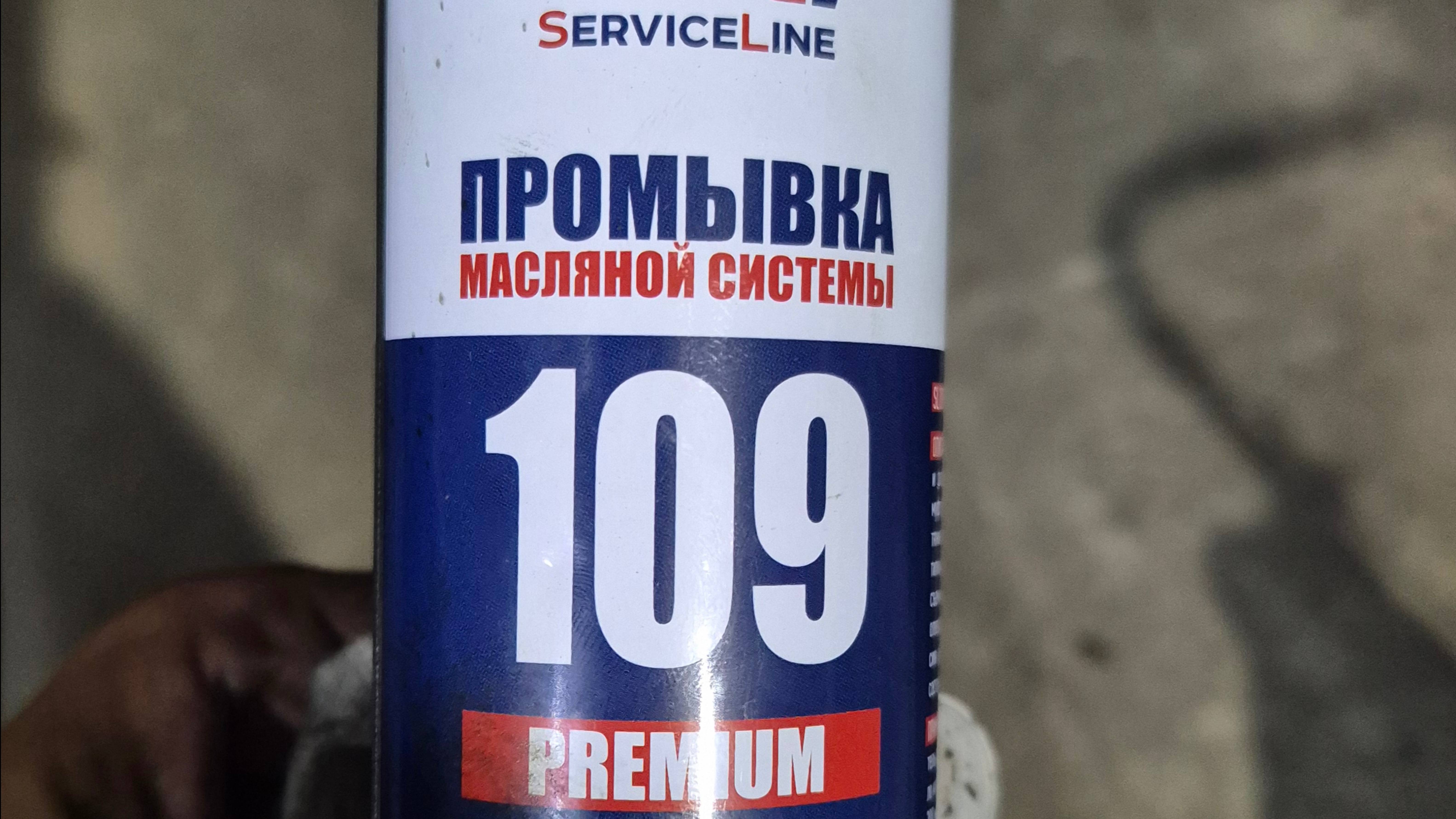 Промывка 109 премиум ,раскоксовываем мерседес.