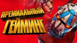 Обзор Borderlands 4