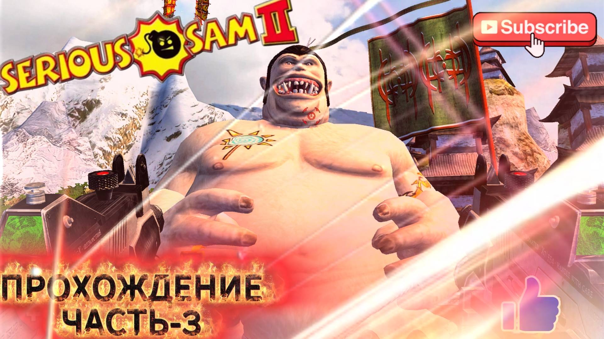Serious Sam 2 _ КРУТОЙ СЭМ-ПРОХОЖДЕНИЕ _ ЧАСТЬ-3 #serioussam2 смотреть онлайн
