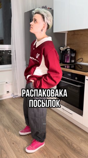 Распаковка посылок на зиму