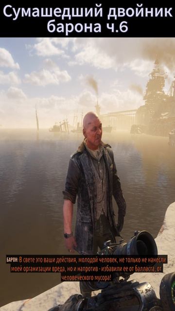 Metro Exodus: Сумасшедший двойник барона ч.6. #metroexodus #metro #metroredux смотреть онлайн