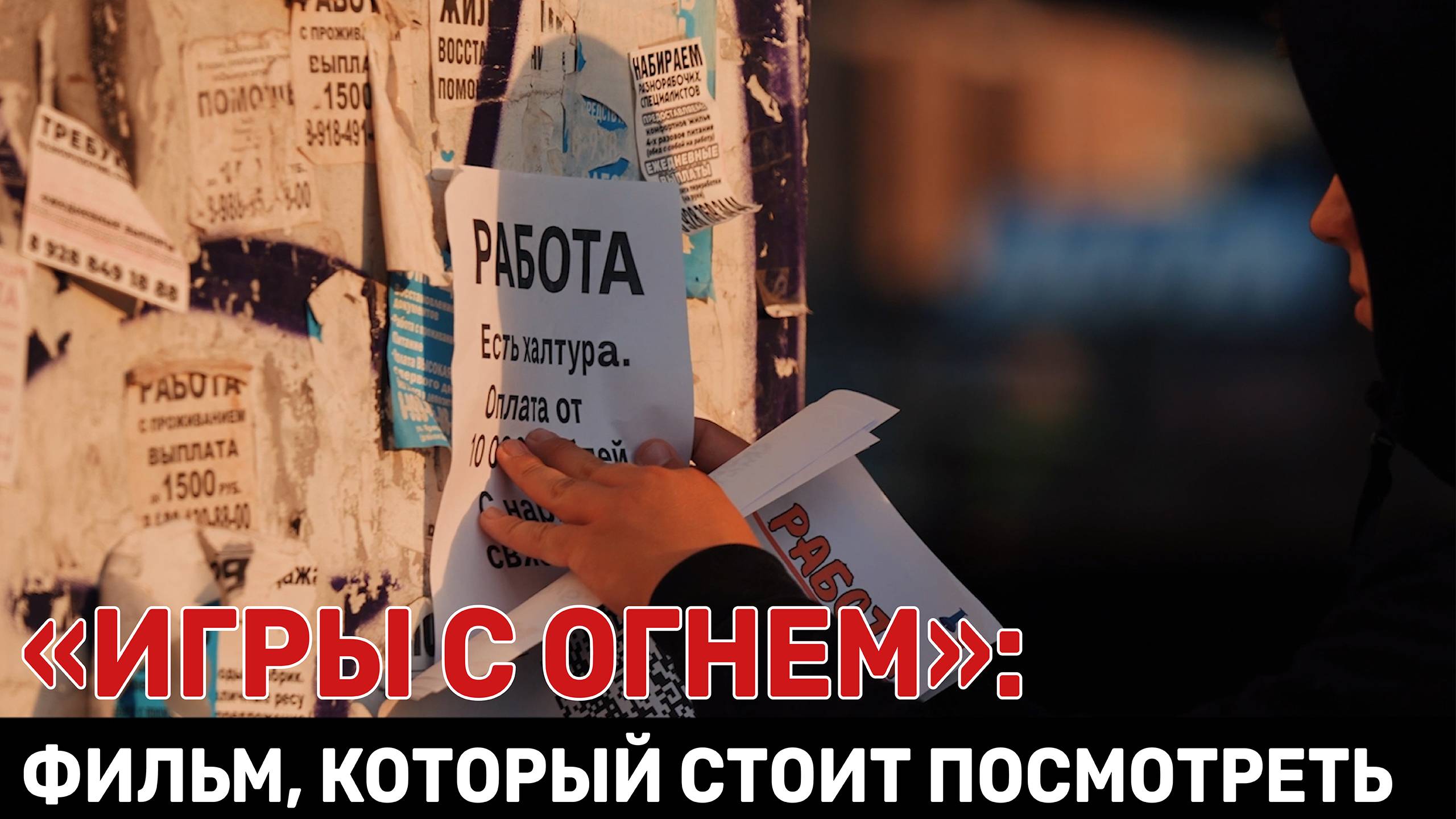 История о подростках, которые сломали свою жизнь, пытаясь заработать «легкие деньги». смотреть онлайн